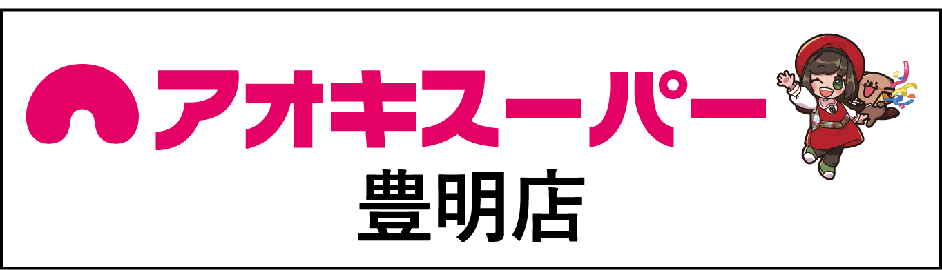 アオキスーパー豊明店