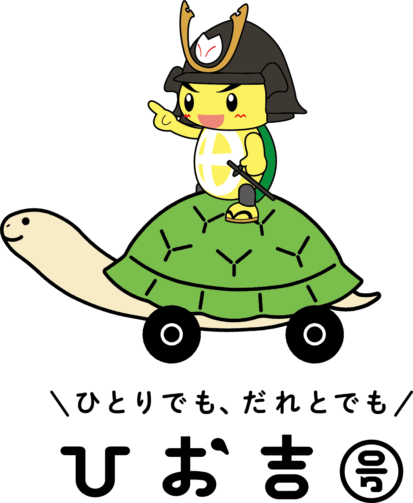 ひお吉号