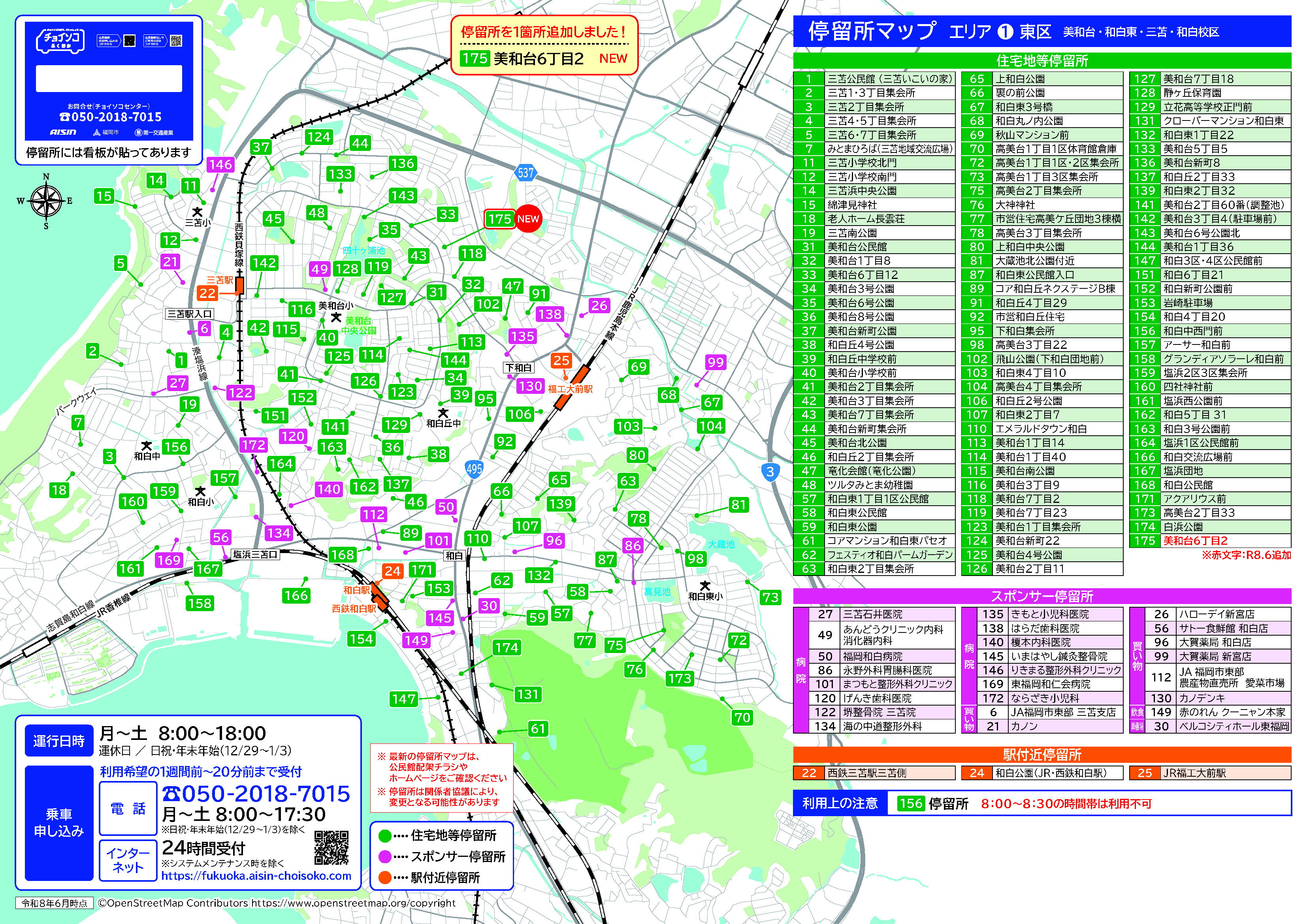 エリア①東区