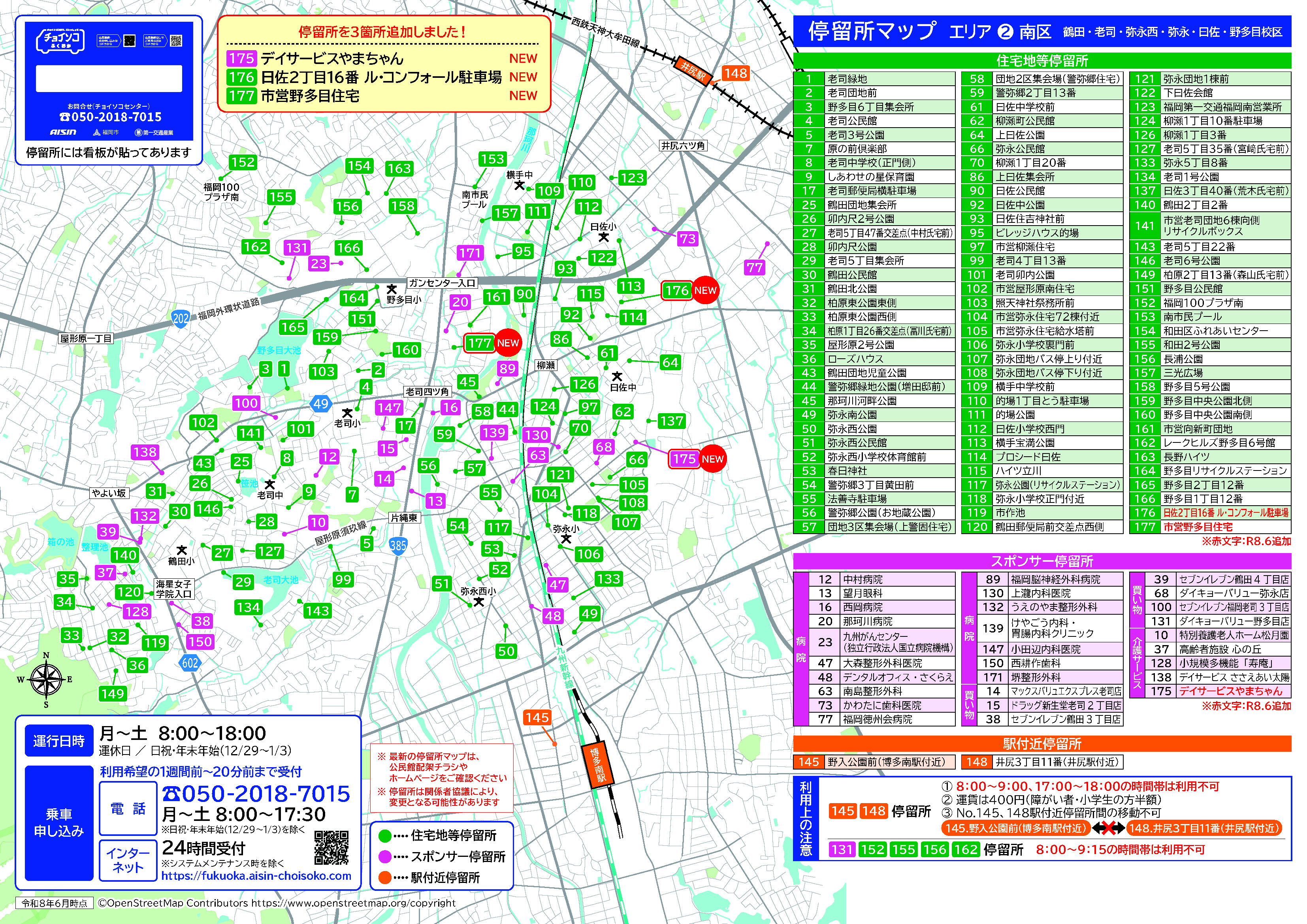 エリア②南区