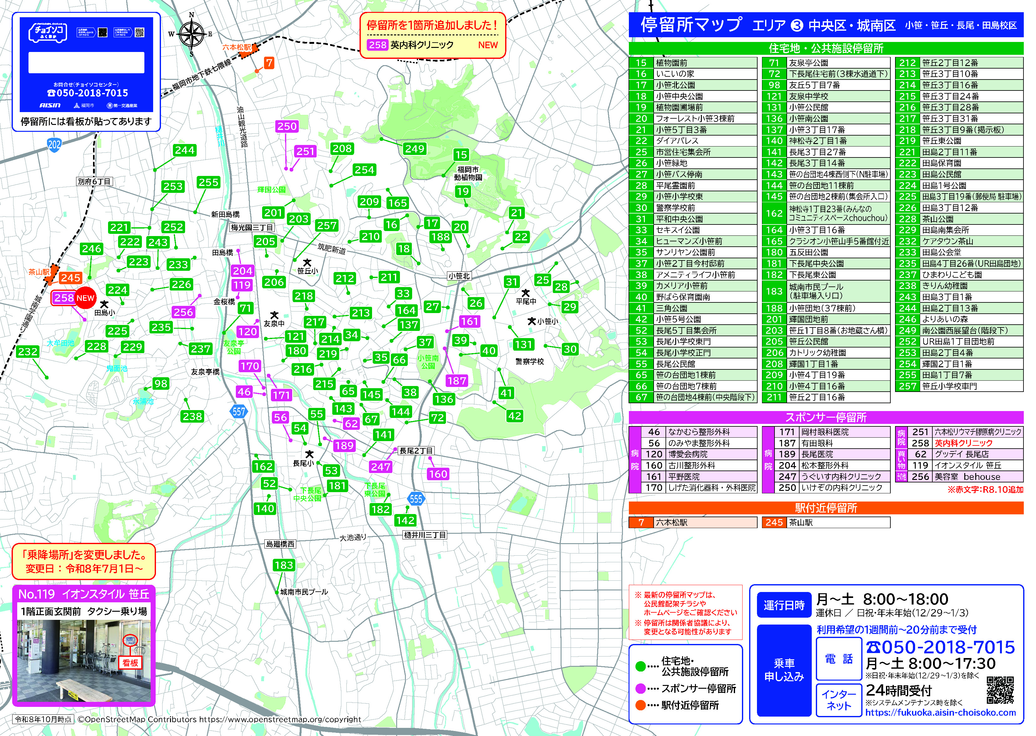 エリア③中央区・城南区