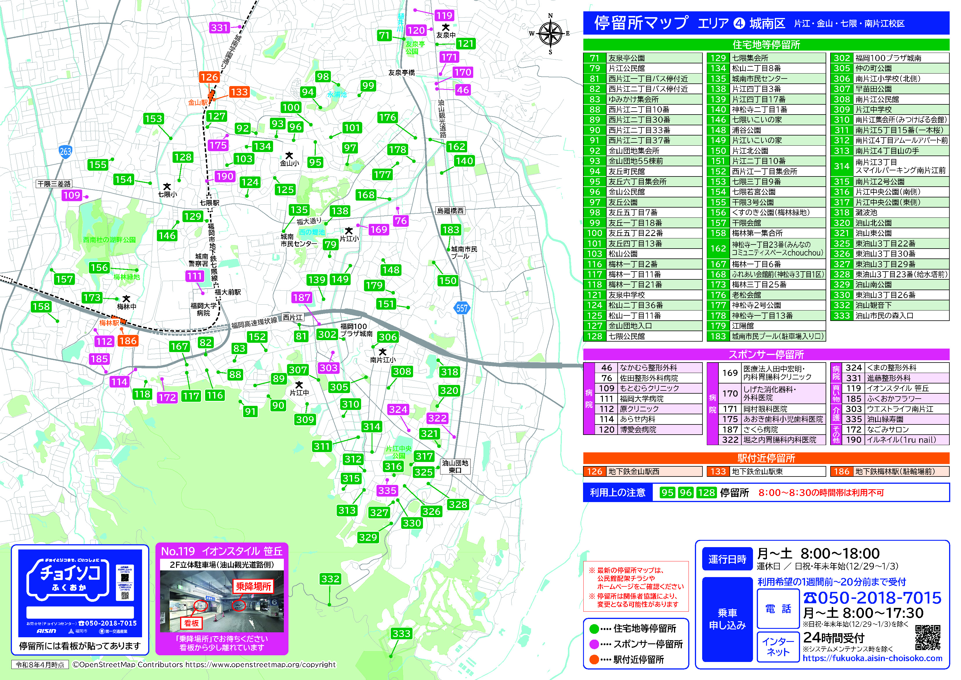 エリア④城南区