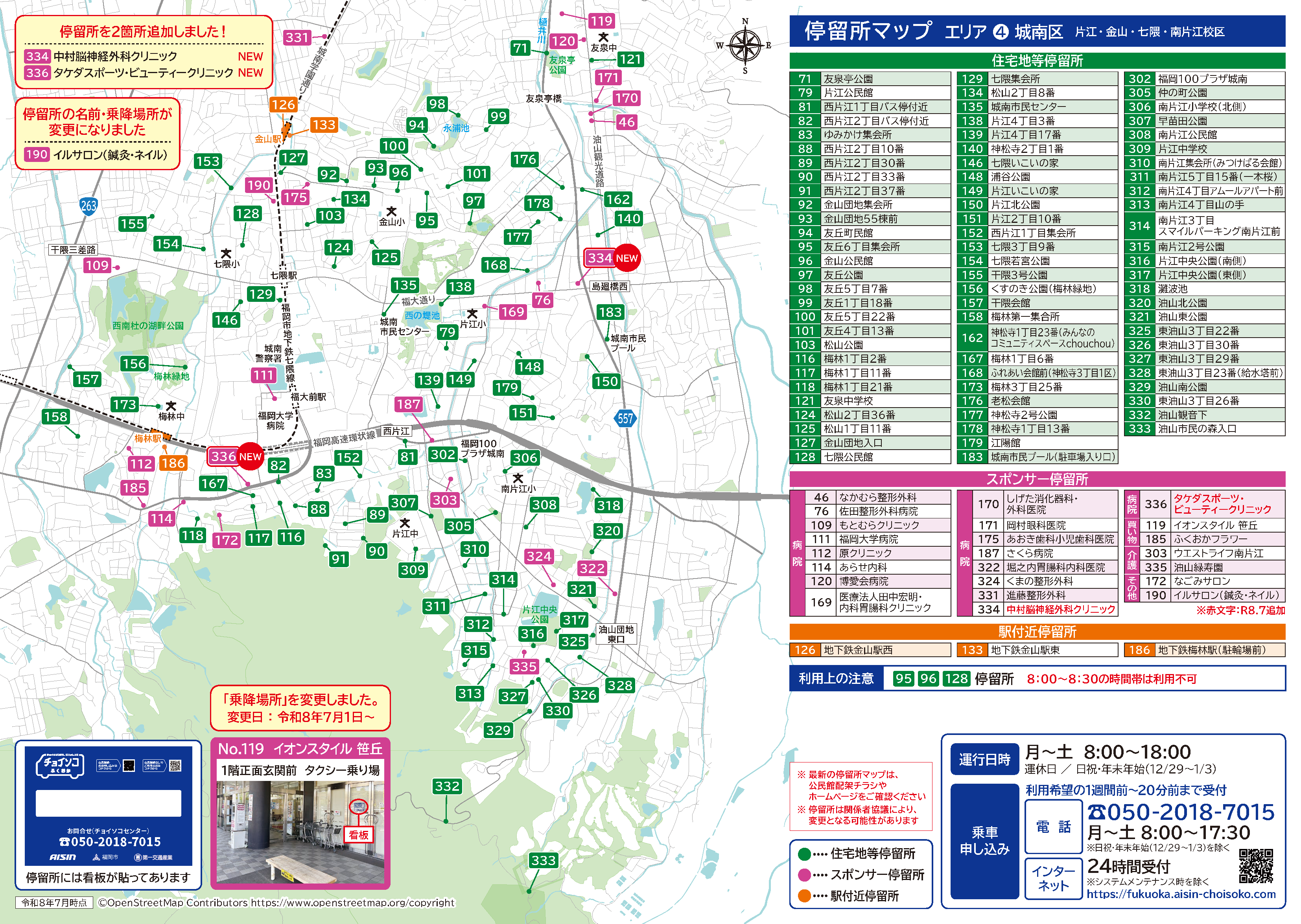 エリア④城南区