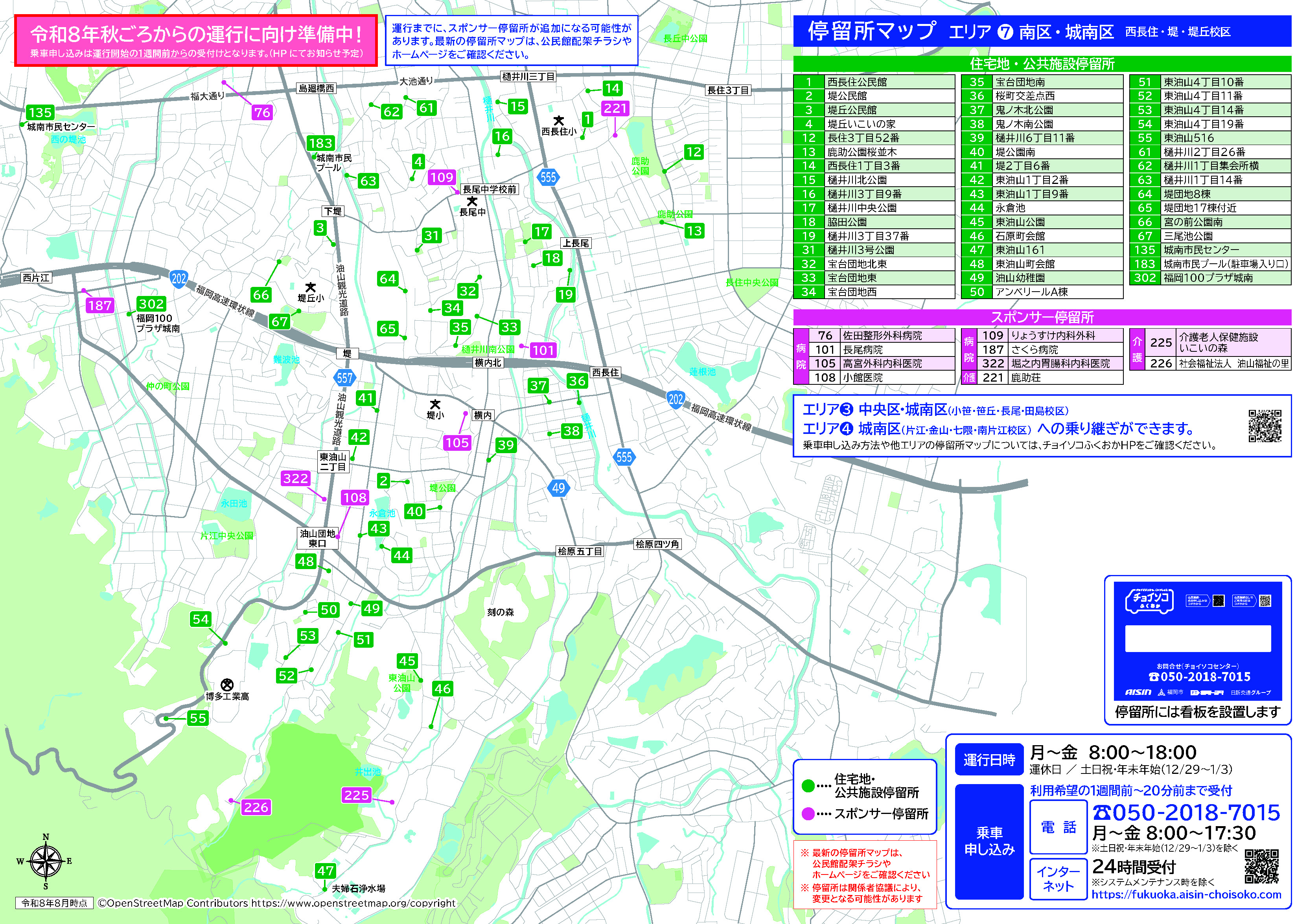 エリア⑦南区・城南区