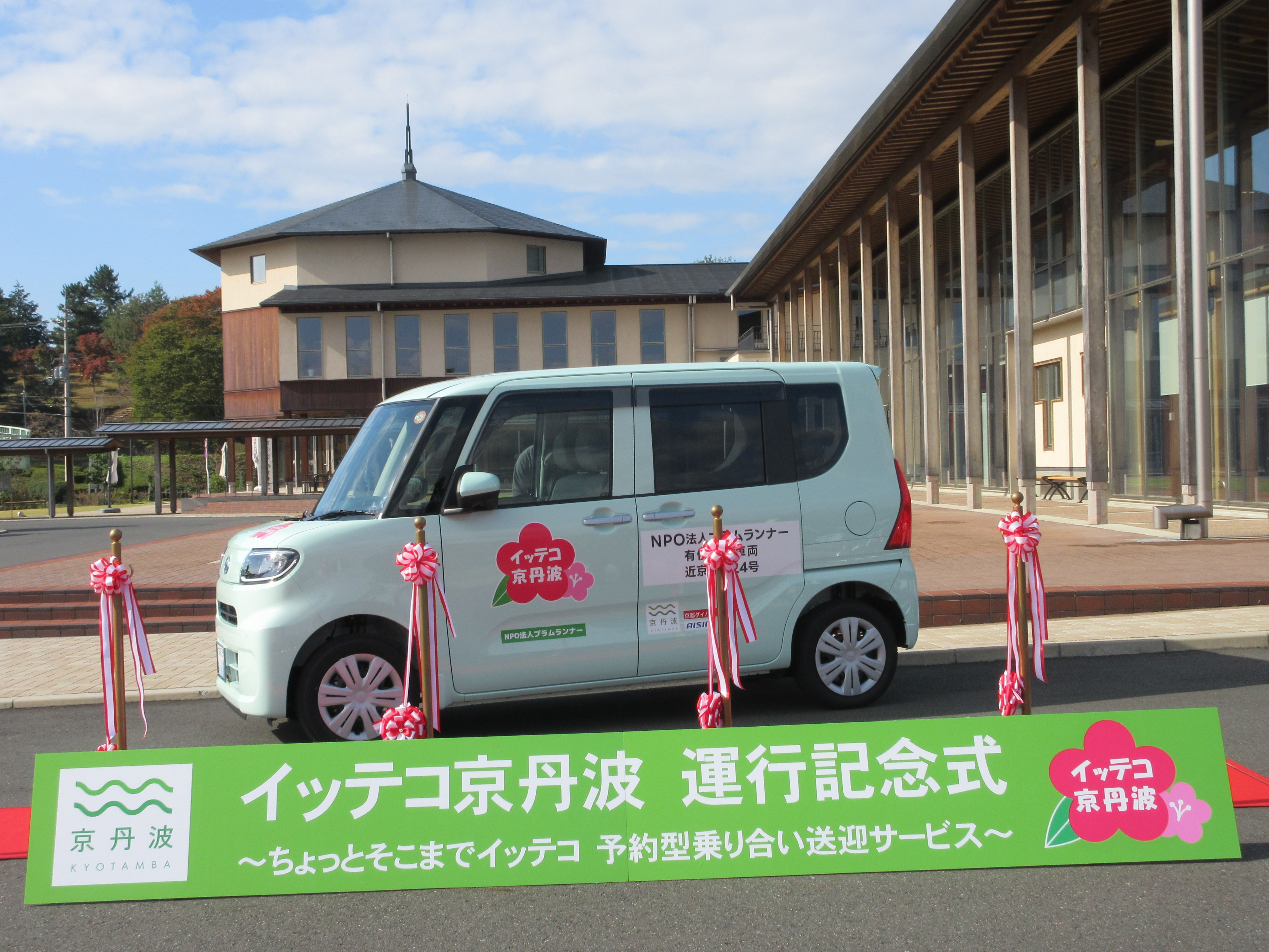 イッテコ京丹波