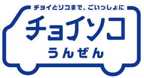 チョイソコうんぜん