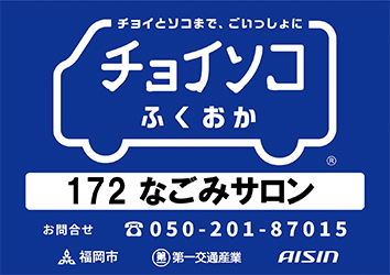 チョイソコふくおか 会員証