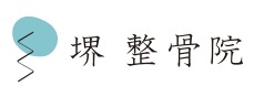 堺整骨院