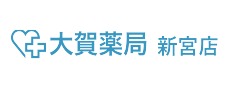 大賀薬局 新宮店
