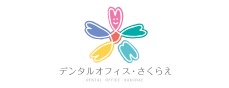 デンタルオフィス・さくらえ