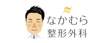 なかむら整形外科
