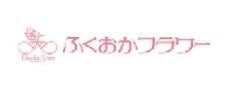 ふくおかフラワー