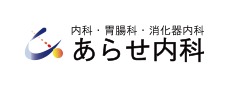 あらせ内科