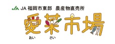 愛菜市場