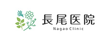 長尾医院