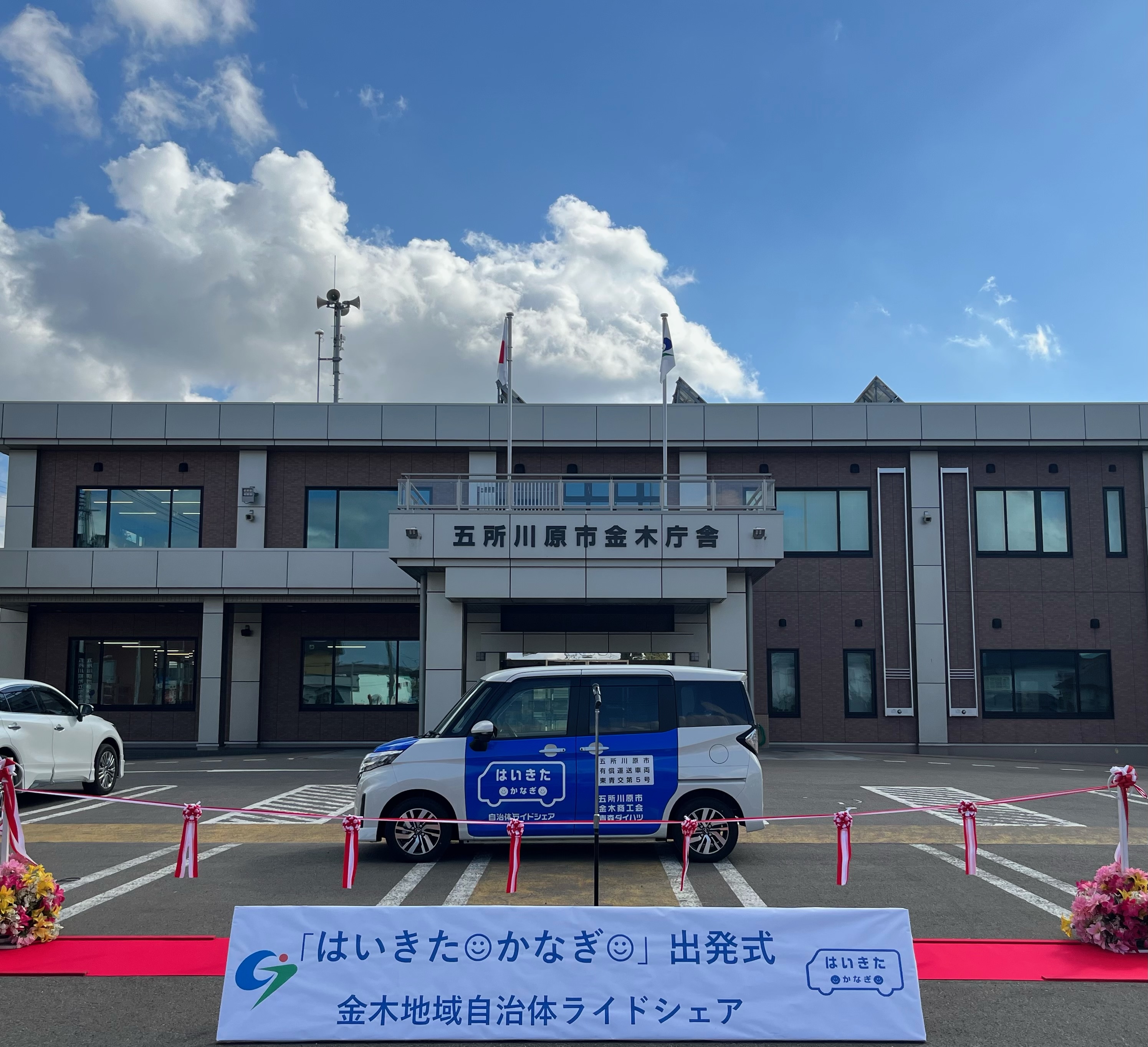 はいきたかなぎ