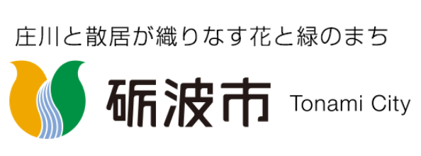 砺波市