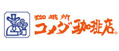 コメダ珈琲店