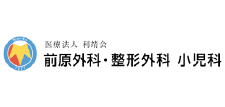 前原外科