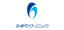 みずのクリニック