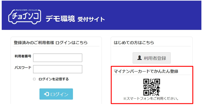マイナンバーカード説明｜チョイソコ