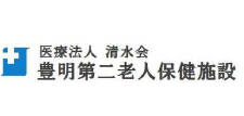 豊明第二老人保健施設