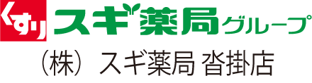 スギ薬局沓掛店