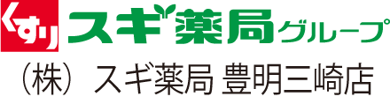 スギ薬局豊明岬店