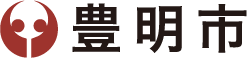 豊明市