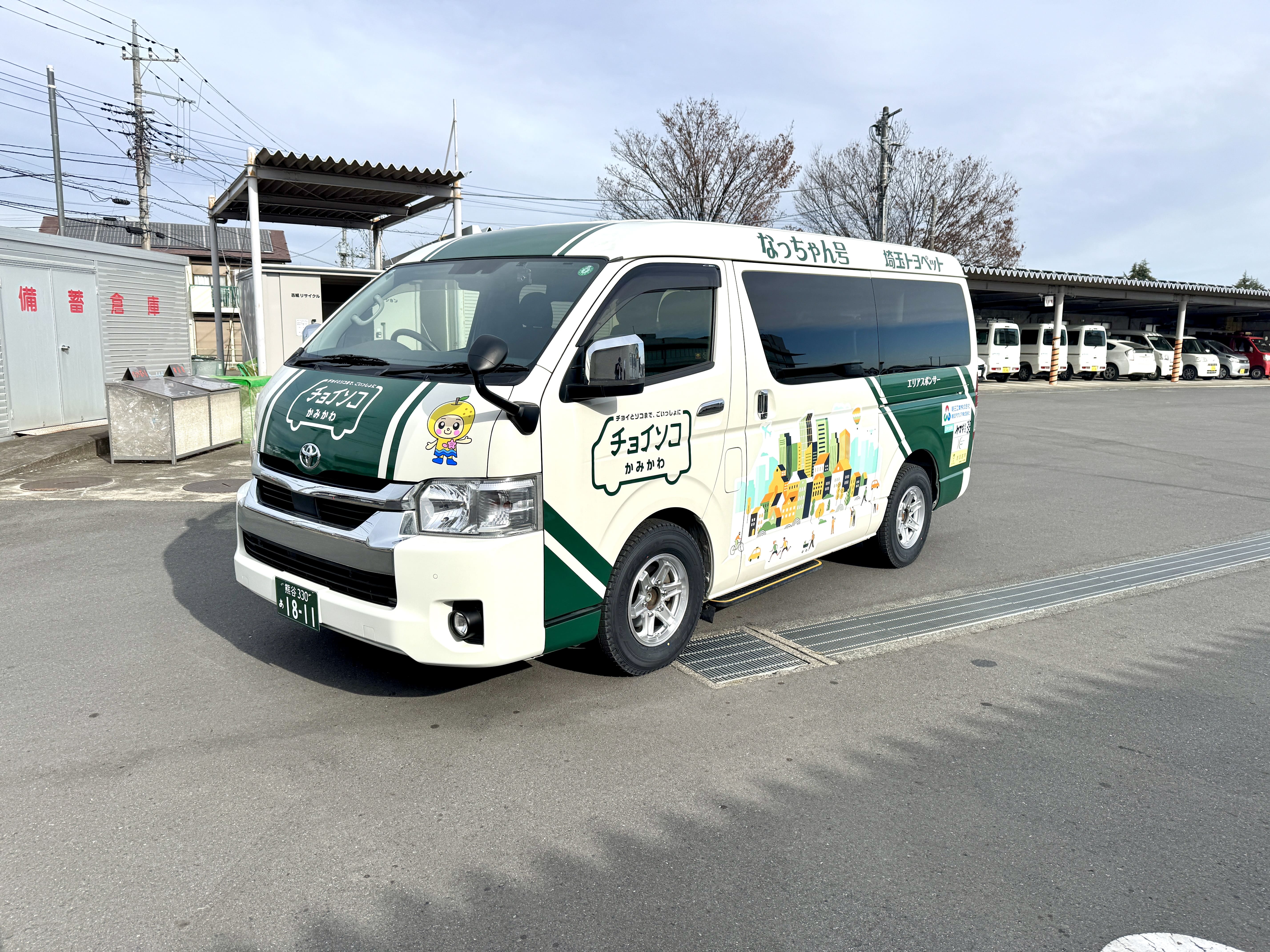 チョイソコかみかわなっちゃん号