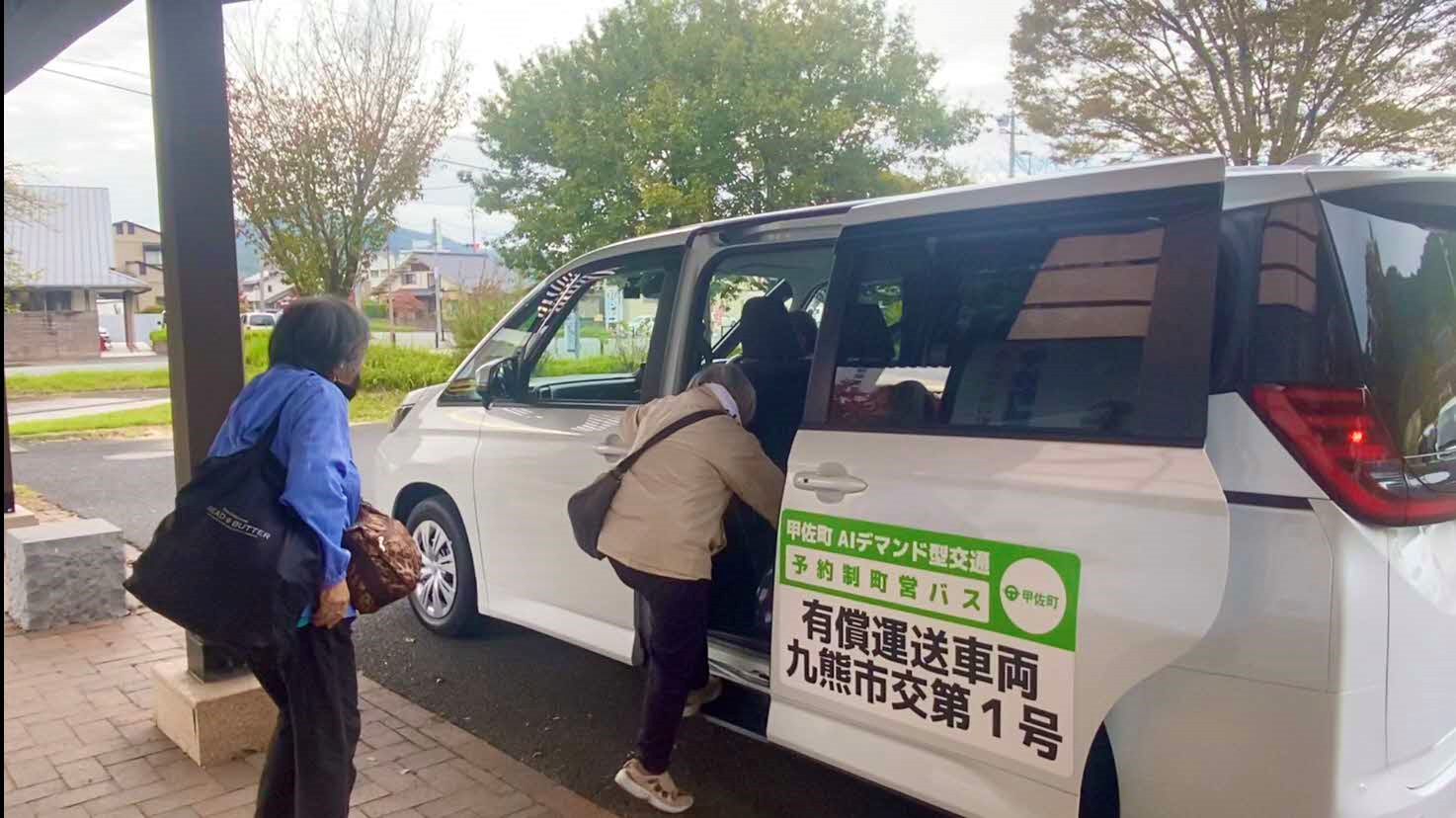 予約制町営バス