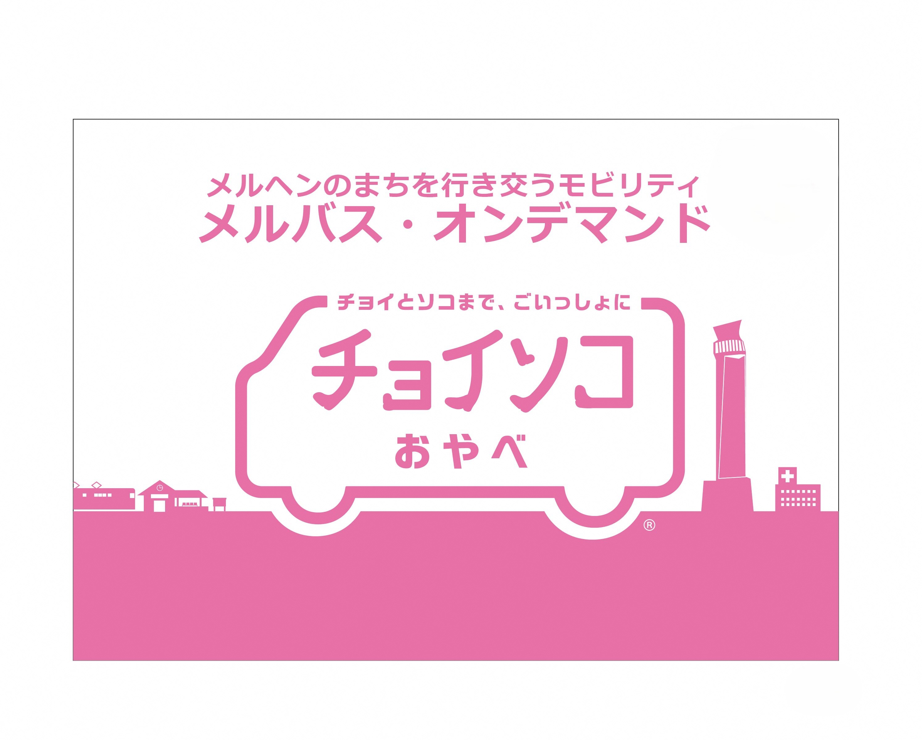 チョイソコおやべ