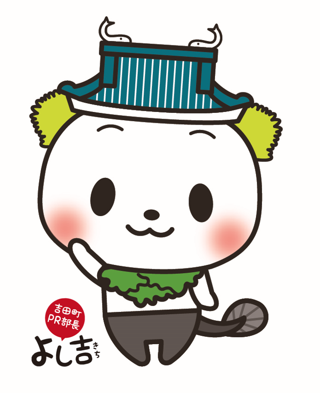 ぎゅっと“カーよしだ