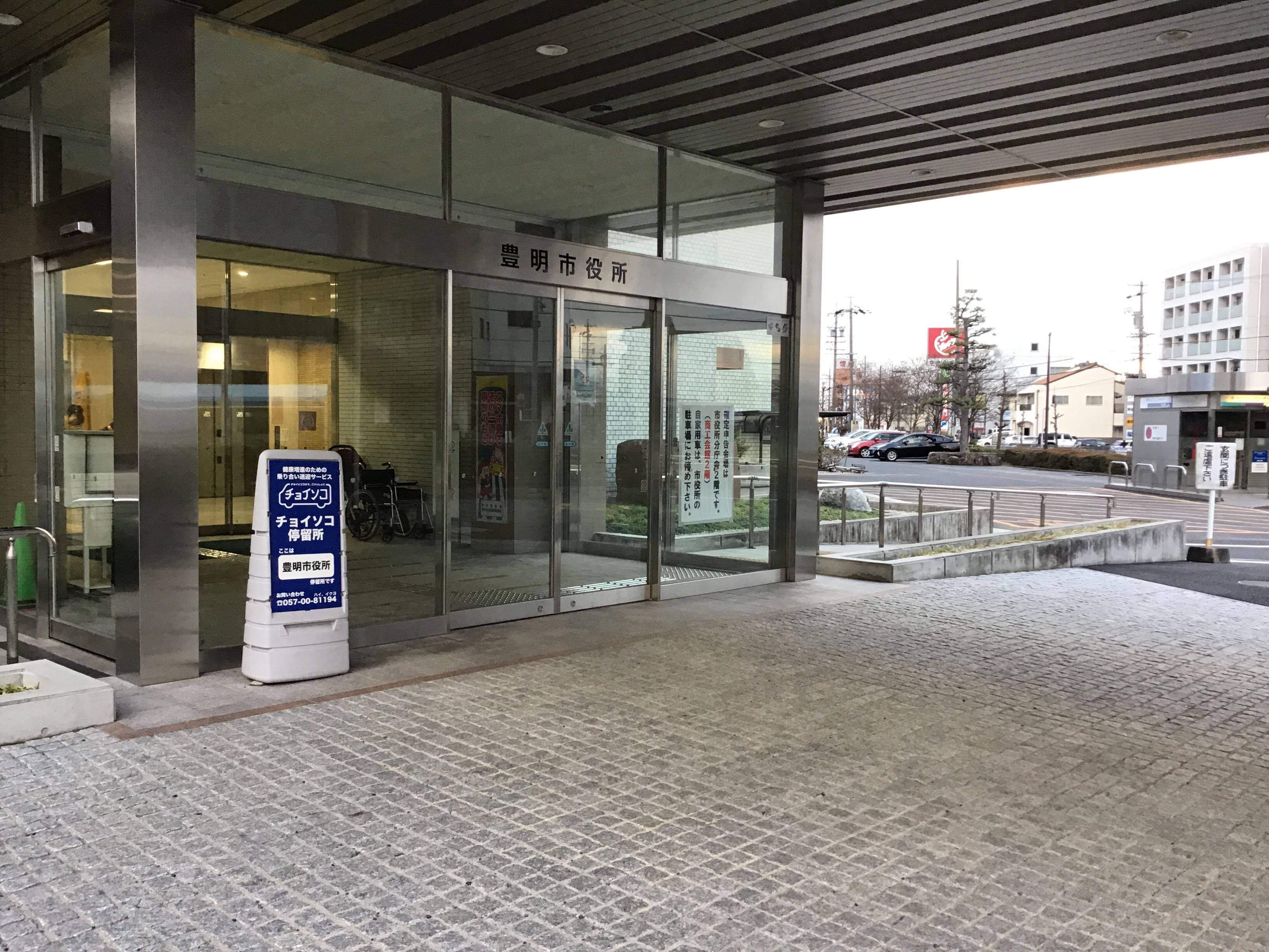 チョイソコとよあけ 市役所