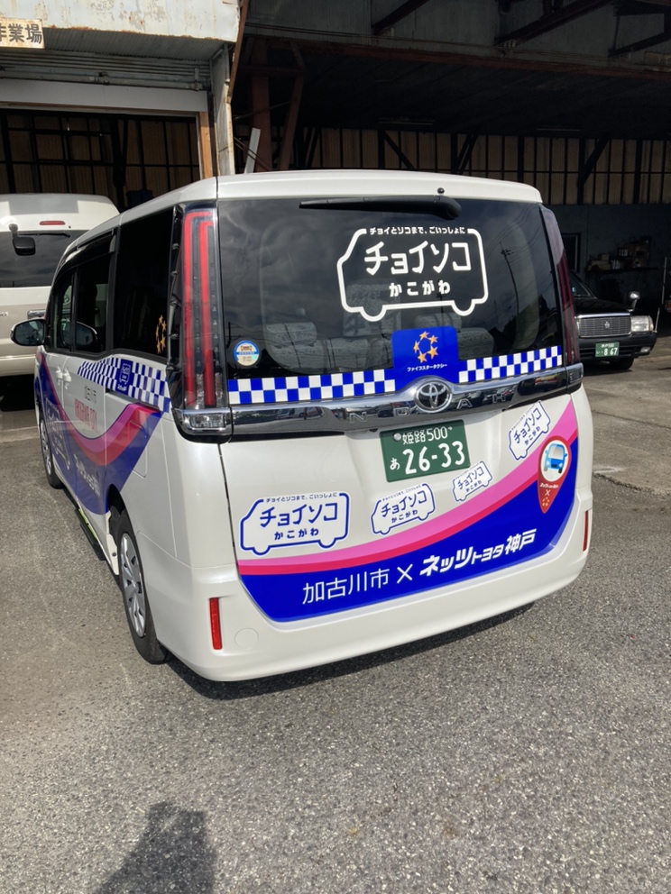チョイソコかこがわ